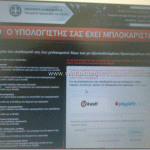 How to remove the Greek version of FBI virus – IOS ASTYNOMIAS
